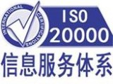内蒙古ISO20000信息技术服务管理体系认证
