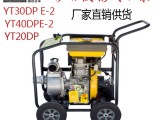伊藤动力电启动3寸柴油机自吸泵YT30DPE-2