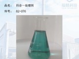 82-076-除油,除锈,四合一,处理剂-四合一处理剂-四合一处理剂