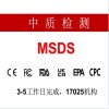 msds是针对什么产品