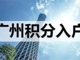 广佛技能落户申请条件 广佛技能落户 俊才广州积分落户