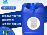 硅烷偶联剂KH-560丙基三甲氧基硅烷 涂料胶黏剂玻璃附着力密着剂