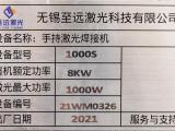 激光焊机批发 无锡至远激光科技公司 岳阳楼激光焊机