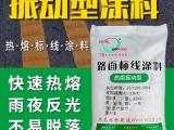 热熔反光标线涂料厂 路虎交通 津市热熔标线涂料厂