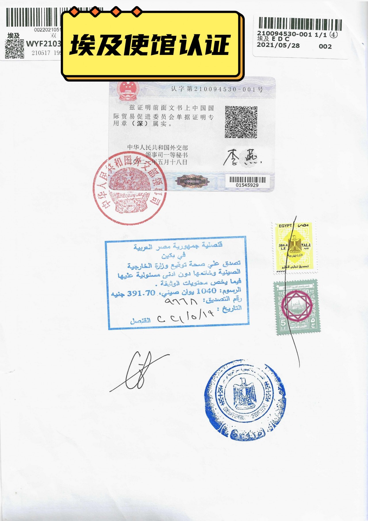 自由销售证书埃及大使馆认证流程