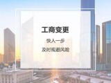 嘉定区公司变更法人