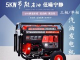 5kw电启动汽油发电机现货