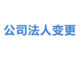 石家庄工商代理电话 石家庄工商代理 河北东盈财税代理记账