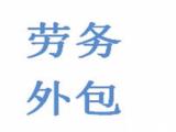 江南世纪人力资源集团 后勤服务外包 仙桃后勤外包