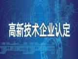 高新技术企业认定 耕耘知识产权 高新技术企业认定条件