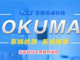 OKUMA驱动器维修 无锡市悦诚科技