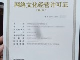 直播类文网文证ICP证办理流程办理时间