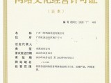 山东音乐/动漫/直播文网文一手办理