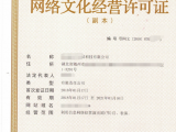 直播文网文ICP证办理相关的材料