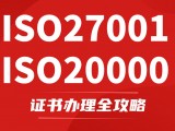 浙江杭州、宁波、温州ISO20000信息技术体系办理多少钱？