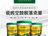 张家界墙砖瓷砖背胶品牌 墙砖瓷砖背胶品牌厂家 瓷添乐