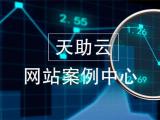 东莞万江品牌网站哪家好 东莞万江品牌网站 东莞天助正规团队