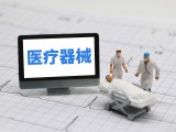 办理北京二类医疗器械经营备案的条件和程序
