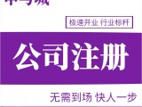 上海財務公司代理記賬注冊公司需要多少費用？