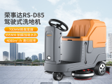荣事达工厂用洗地机 自动驾驶式洗地车 RS-D85 单刷