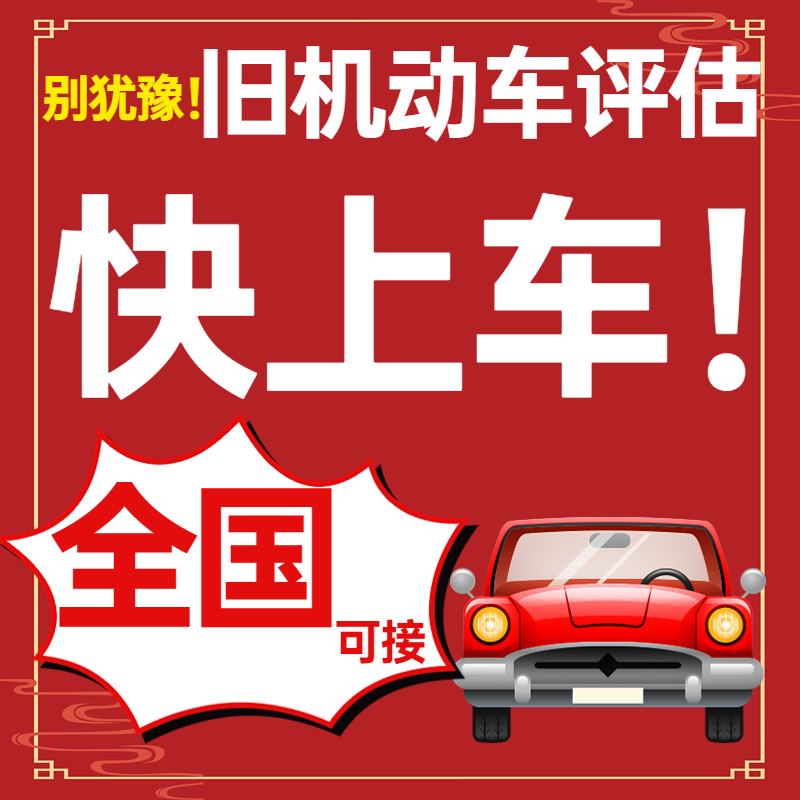 惠阳快速出具二手车评估 广东金协汽车评估公司