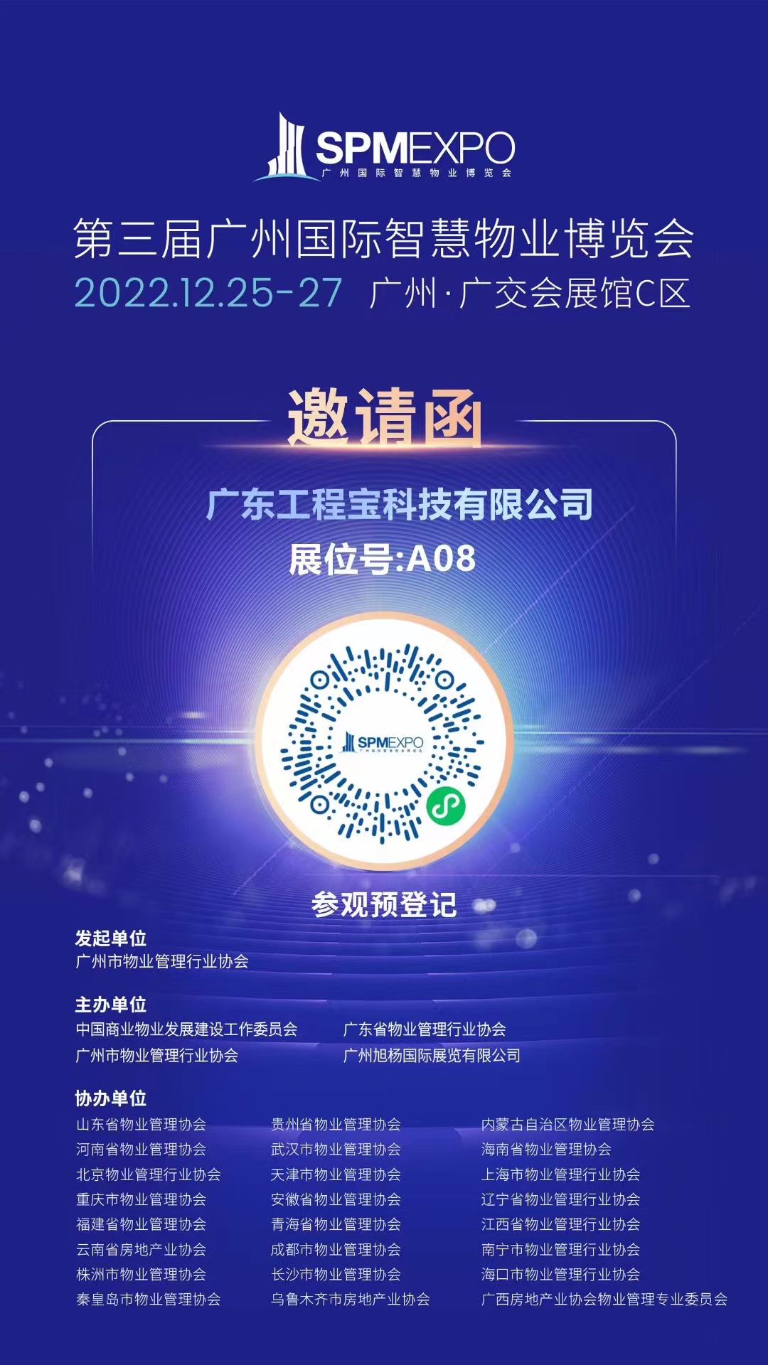 2023更新第三届广州物博会打造线上线下直播“三维会展”！