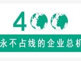 400电话办理公司 廊坊400电话办理 世纪新联通售后有保障