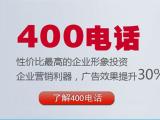 联通400电话办理公司 世纪新联通 霸州联通400电话办理