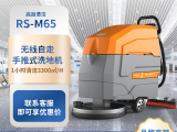 荣事达RS-M65 工业车间手推式洗地机 商超洗刷吸拖一体机