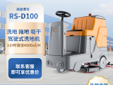 荣事达驾驶式洗地机 RS-D100 工业洗地车 地面清洗机