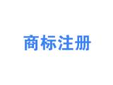 石家庄企业环评 河北东盈省心服务 石家庄企业环评电话