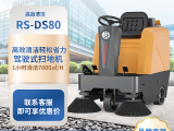 荣事达 RS-DS80 驾驶式扫地机 小型电动工业清扫车