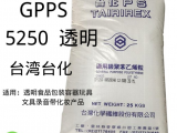 GPPS GP5250 高透明高冲击食品级