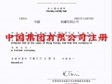 香港公司注册 集团公司注册 注册香港公司