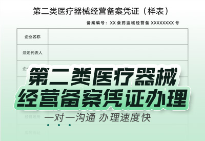 天津网上卖二类医疗器械资质要求