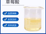 草莓酸3142-72-1日化香精调香单体香料常年专业供应