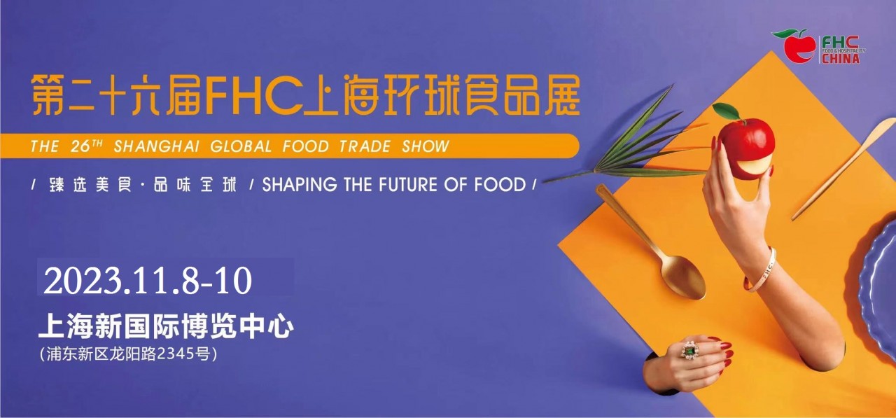 2023年年上海食品饮料展览会