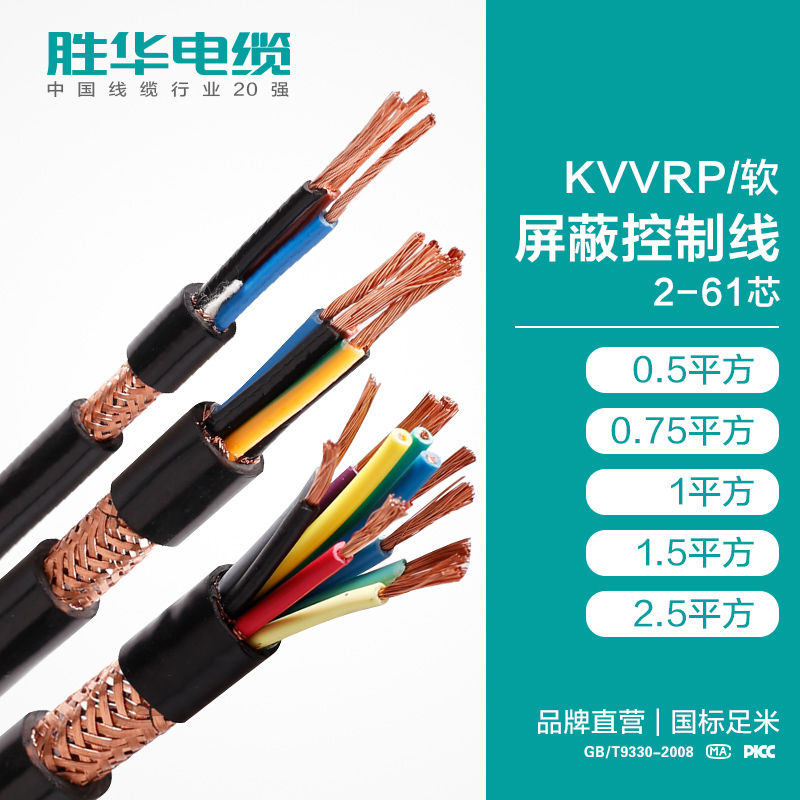 胜华电缆软铜芯KVVRP屏蔽软芯控制电线