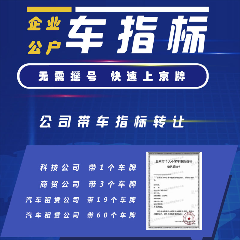 北京注册空壳公司买房
